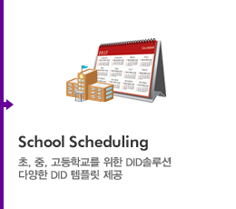 School Scheduling