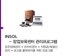 INSOL - â���������� �������α׷�